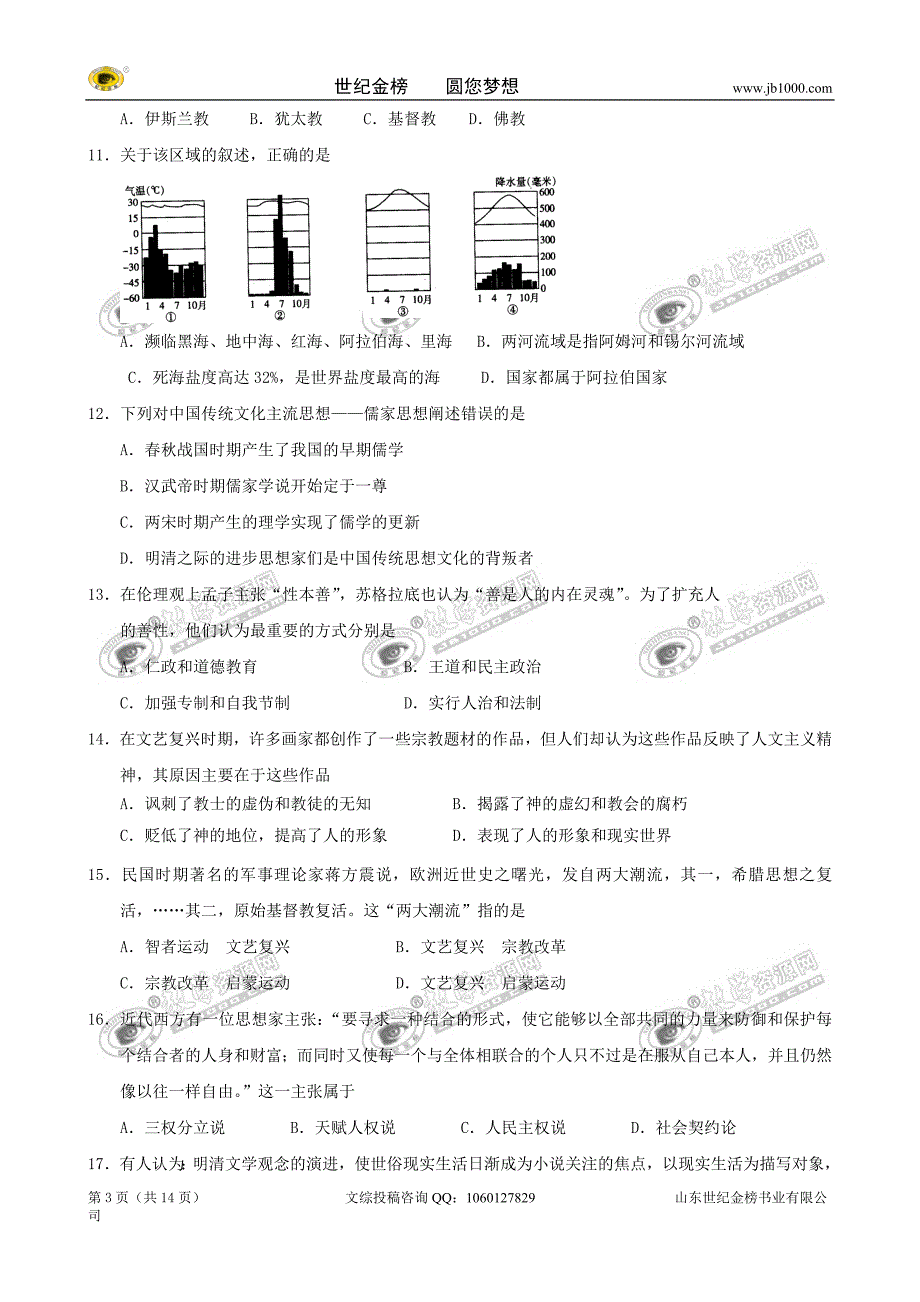 广东省梅州曾宪梓中学09-10学年高二上学期期末考试(文..._第3页