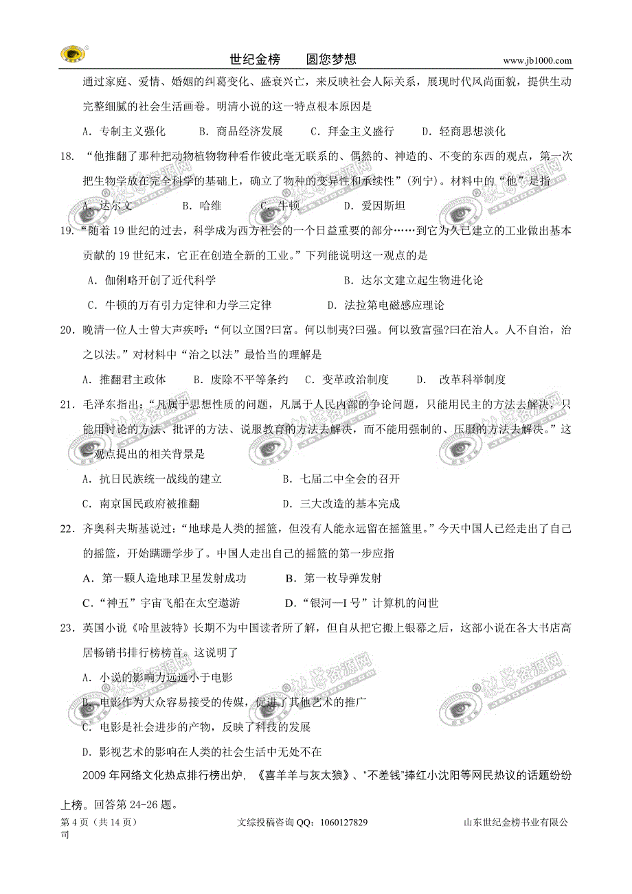 广东省梅州曾宪梓中学09-10学年高二上学期期末考试(文..._第4页