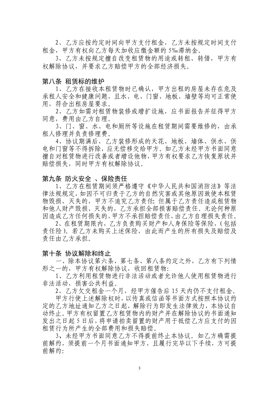 广宁县国有资产租赁协议（样本）_第3页