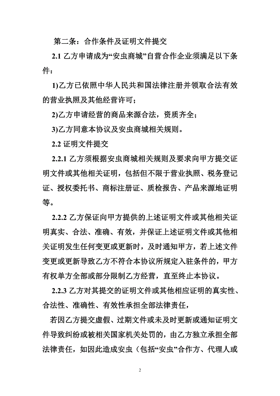 自营商城合作协议_第2页