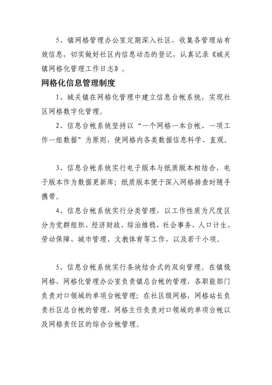 网格化治理任务轨制_第5页