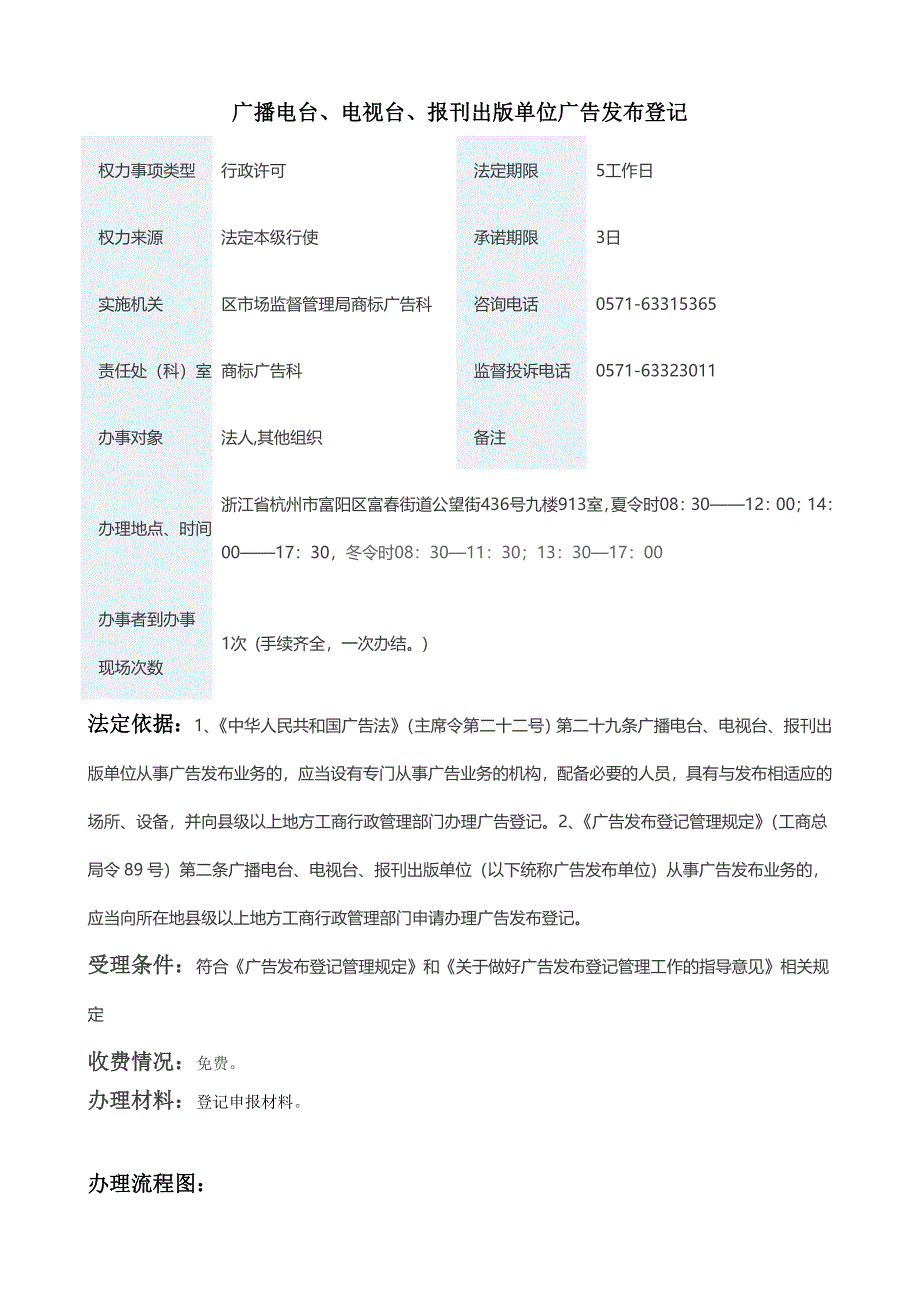 广播电台、电视台、报刊出版单位广告发布登记_第1页