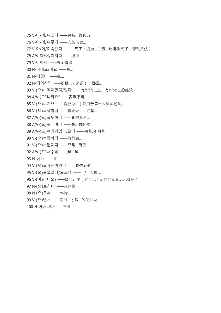 韩语考试、生活百条必用语法_第3页