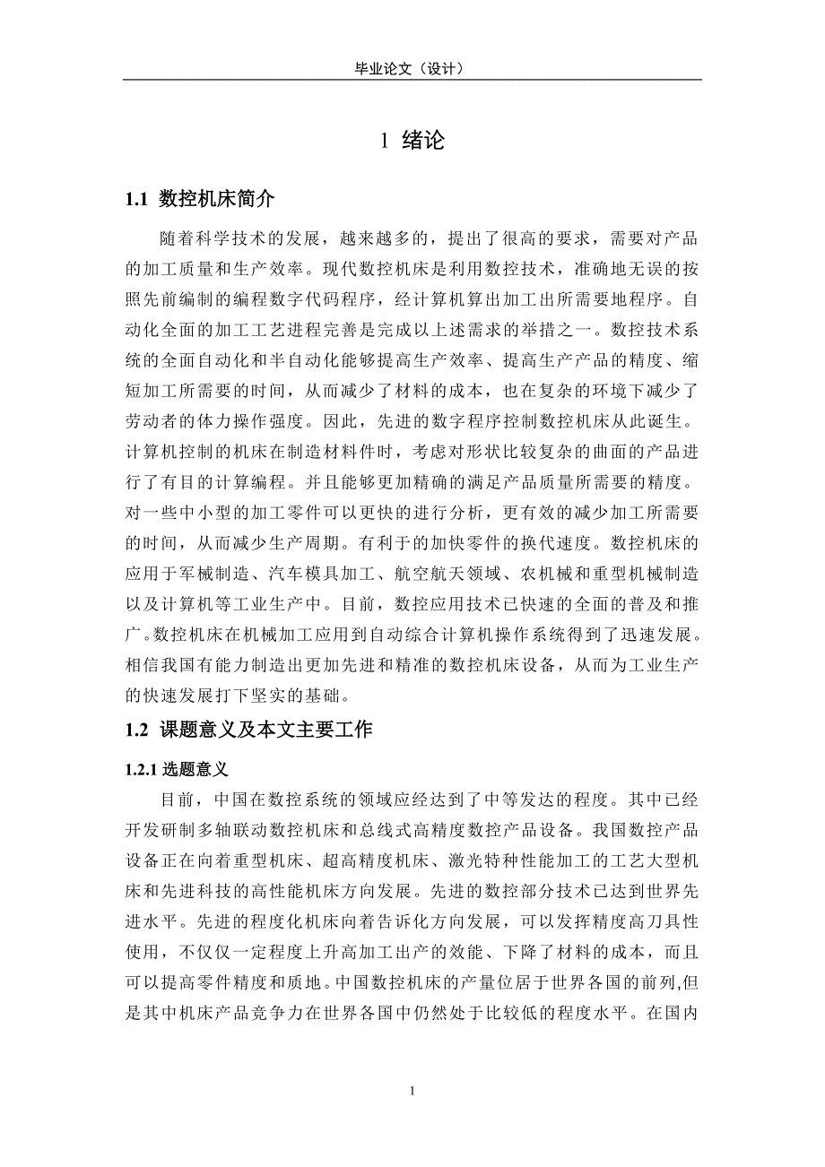 毕业设计-ck6130b数控机床主轴的身体部位和传动部件设计_第4页