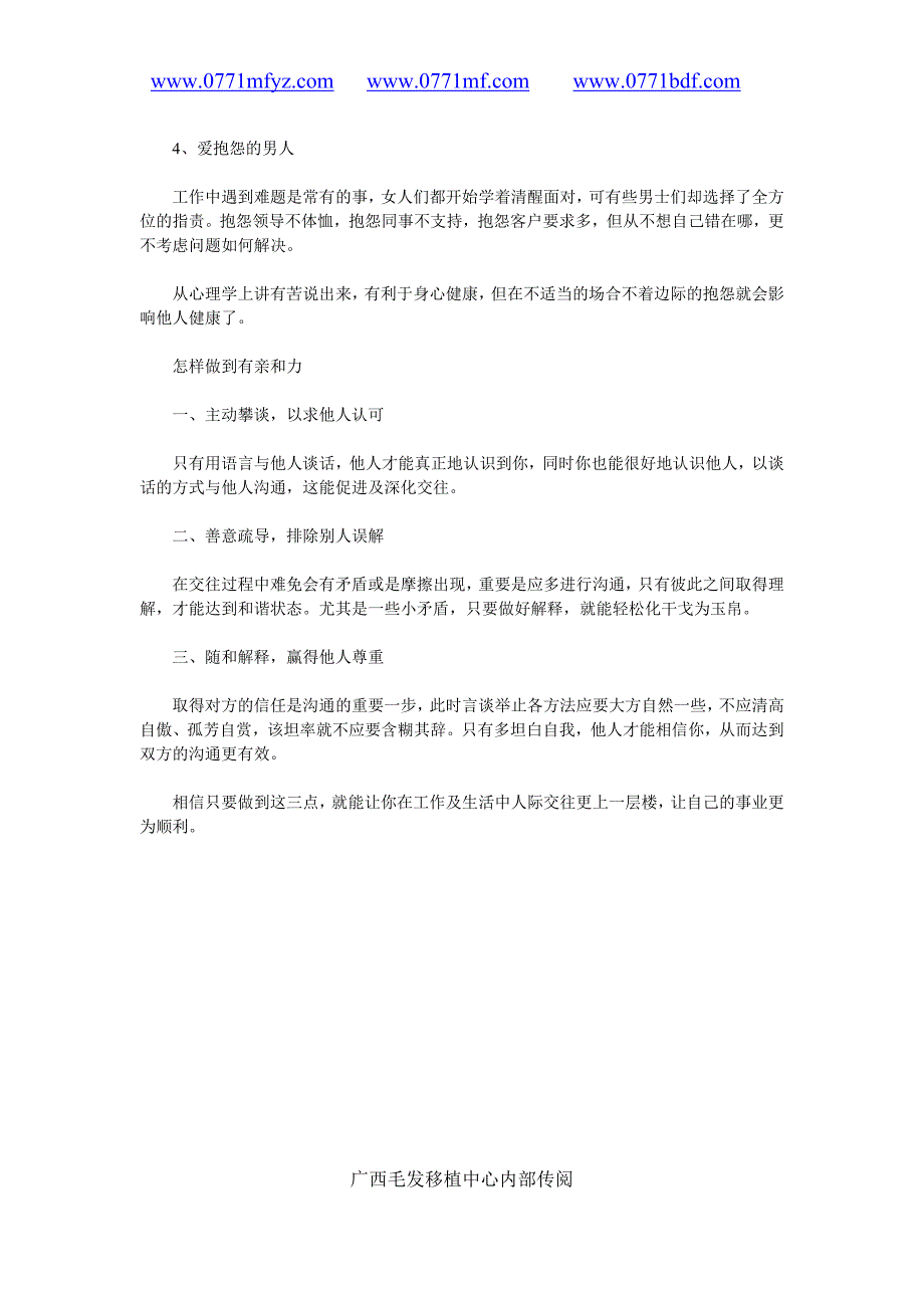 广西毛发移植中心导致男人不受同事欢迎的四种毛病_第2页