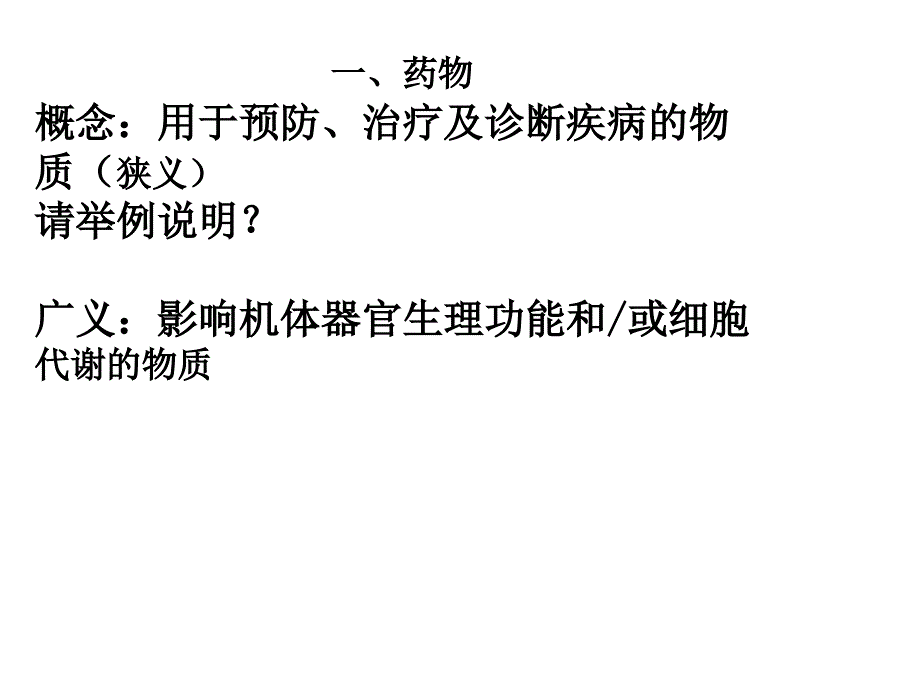 临床常用药物及其合理应用 复习_第1页