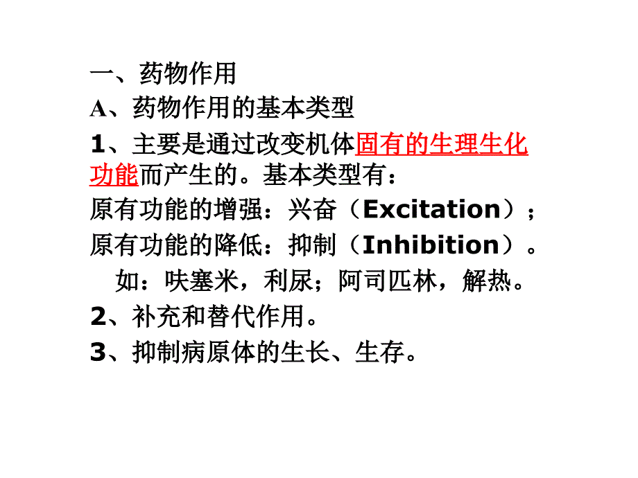 临床常用药物及其合理应用 复习_第3页