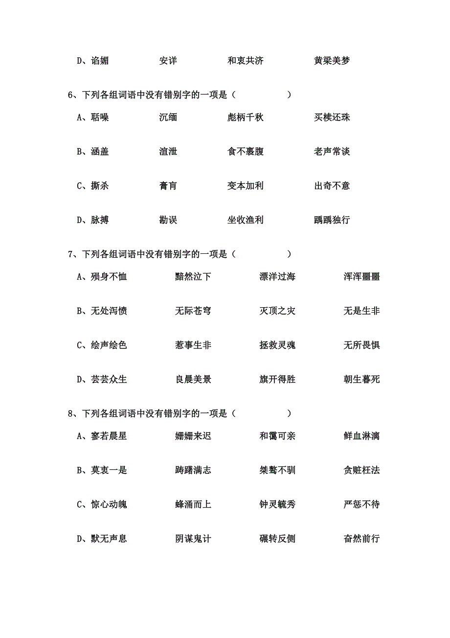 苏教版高中语文必修五字形和词语应用_第3页