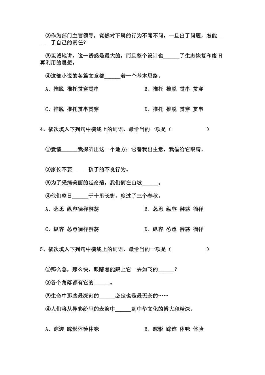 苏教版高中语文必修五字形和词语应用_第5页