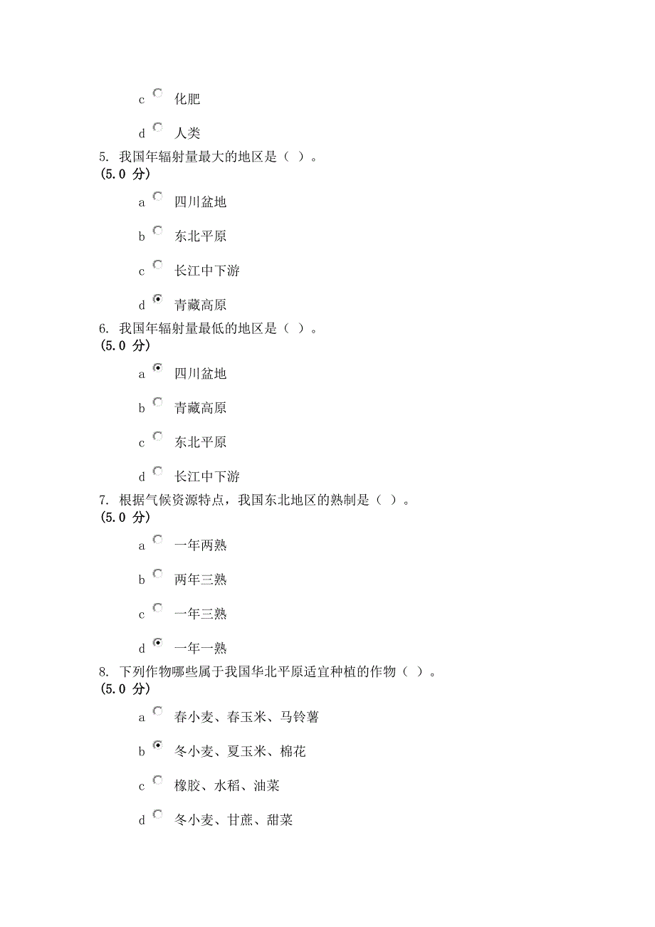 耕作学-在线作业100分_第2页