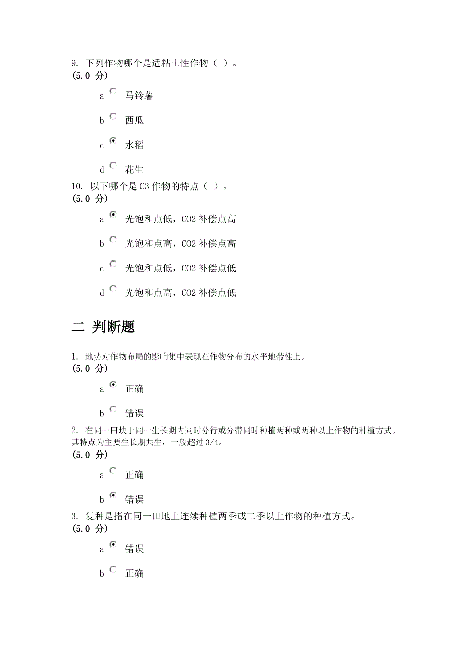 耕作学-在线作业100分_第3页