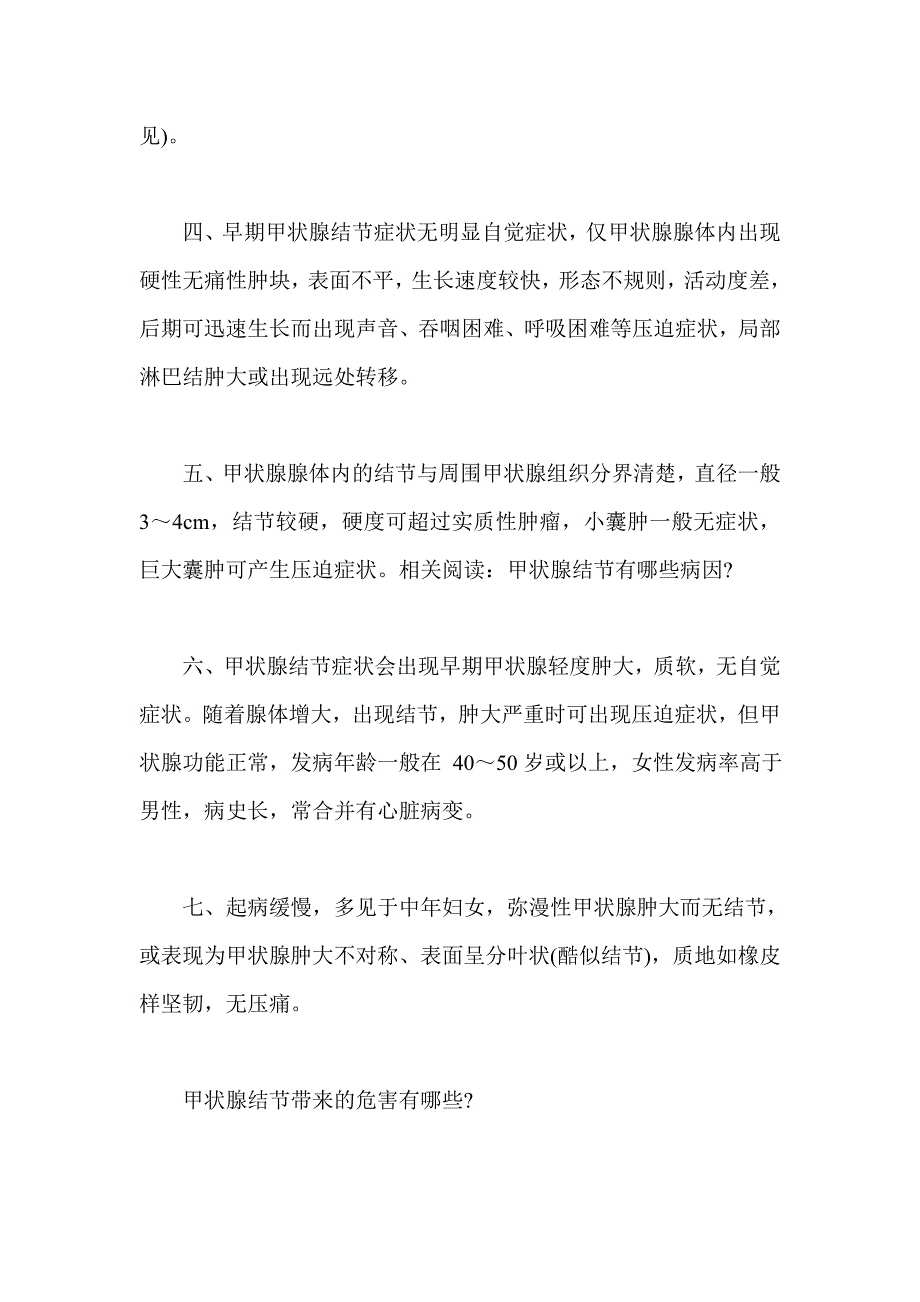 不可忽视的甲状腺结节的症状及危害_第2页