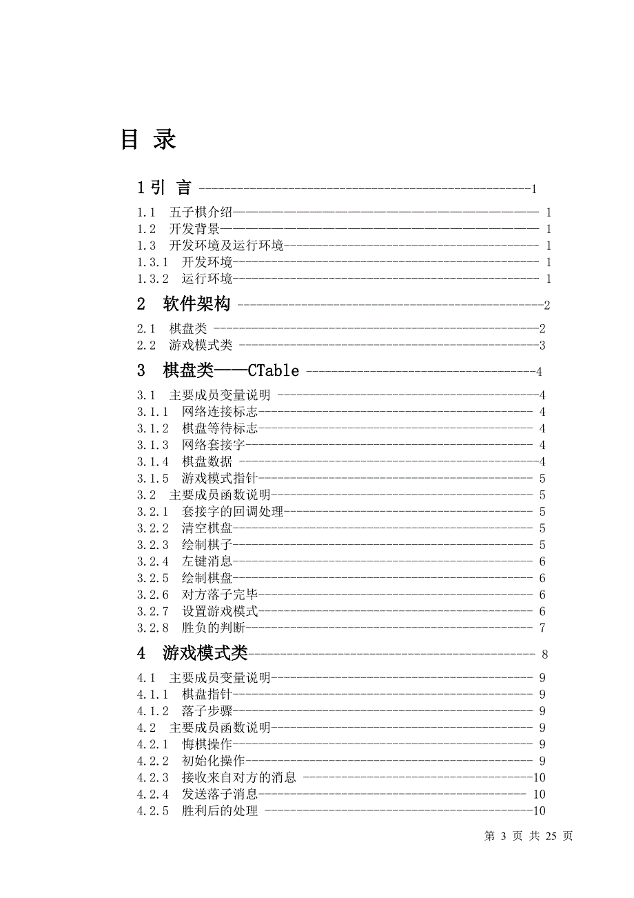 五子棋___毕业论文_第3页