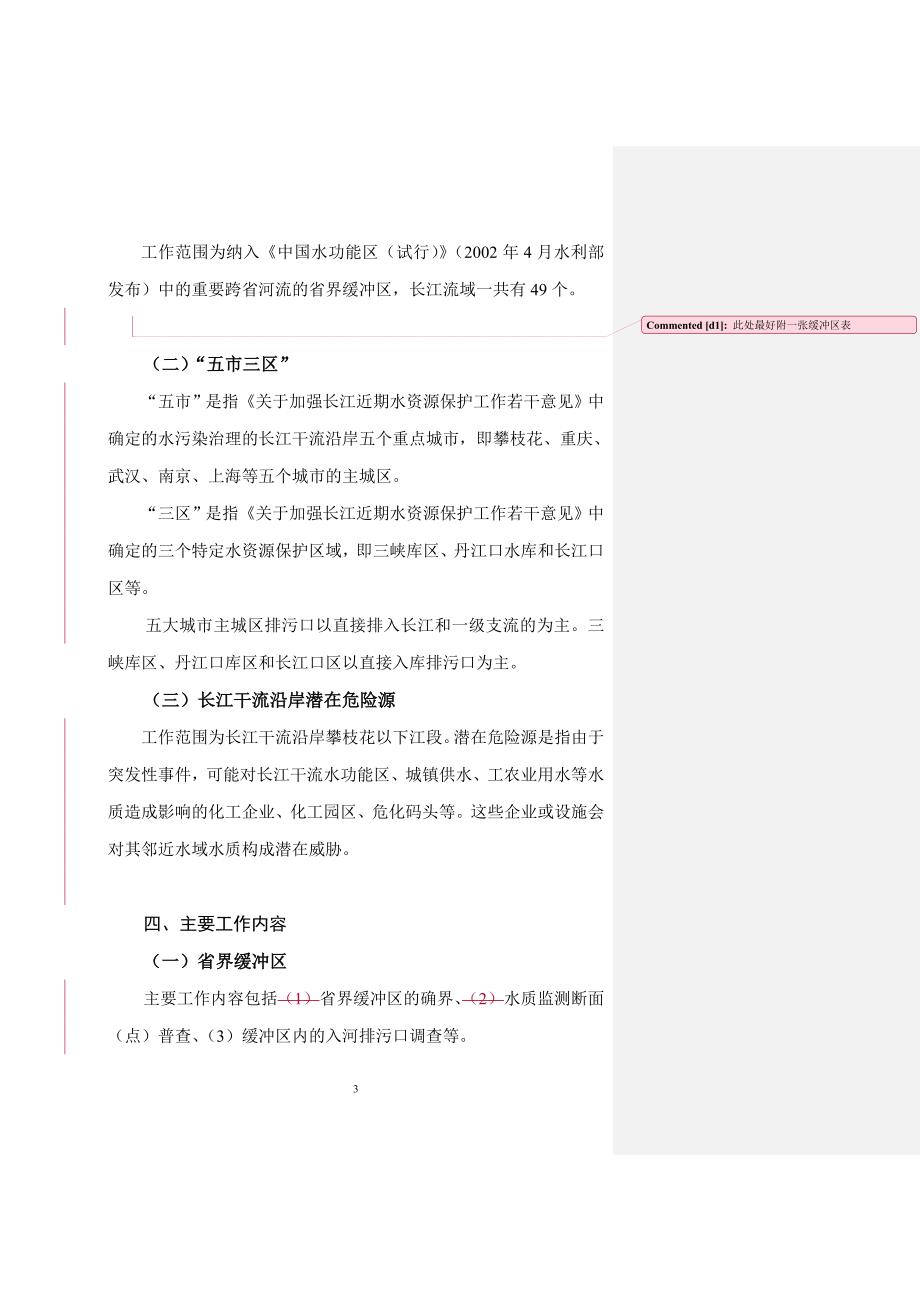 省界缓冲区确界等项工作技术大纲_第3页