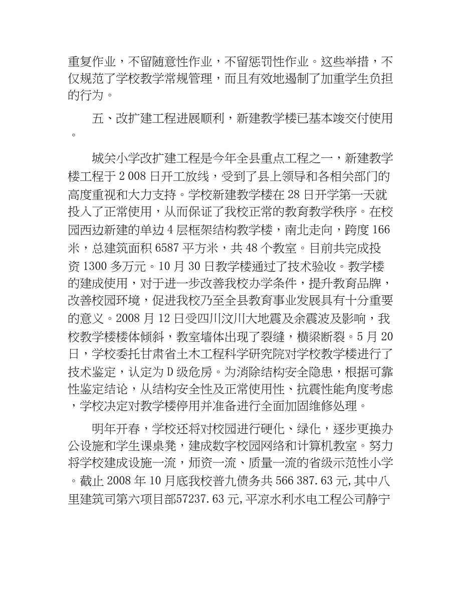 全县教育工作会议落实情况汇报材料 _第4页