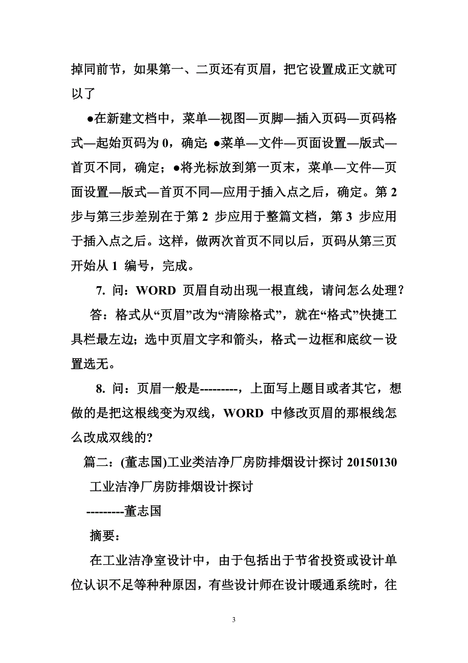 洁净厂房防排烟设计规范_第3页