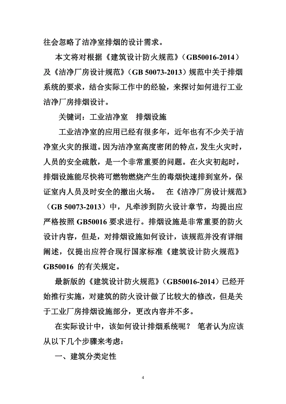 洁净厂房防排烟设计规范_第4页