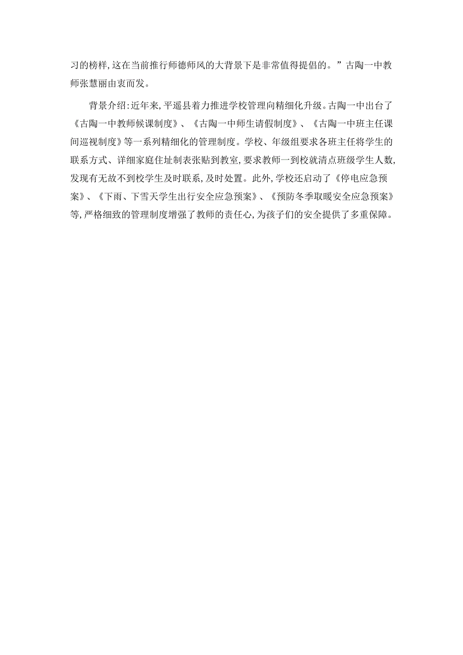 典型事迹汇报心得体会_党团工作_实用文档_第3页