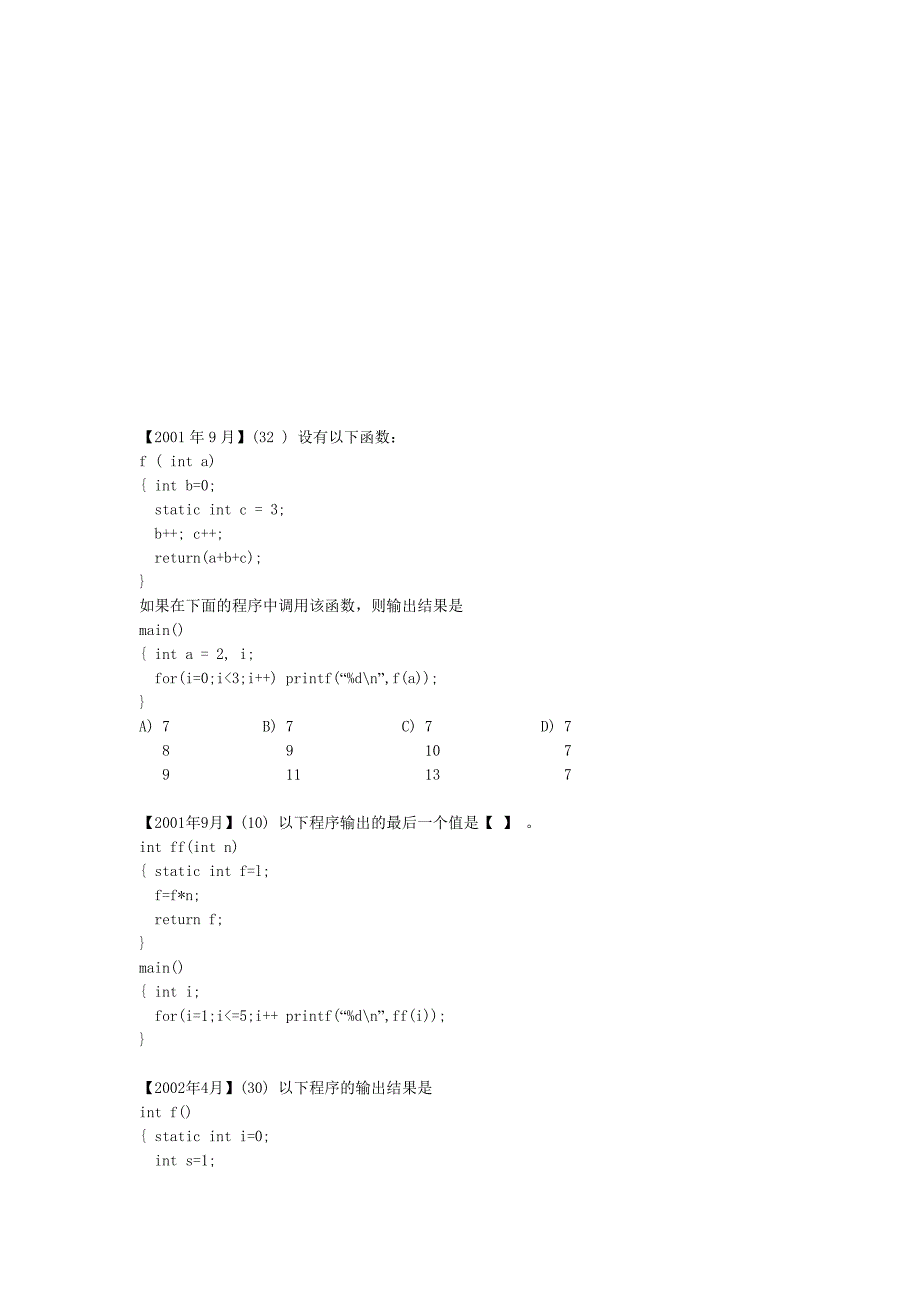 考点32 静态变量和静态变量_第1页