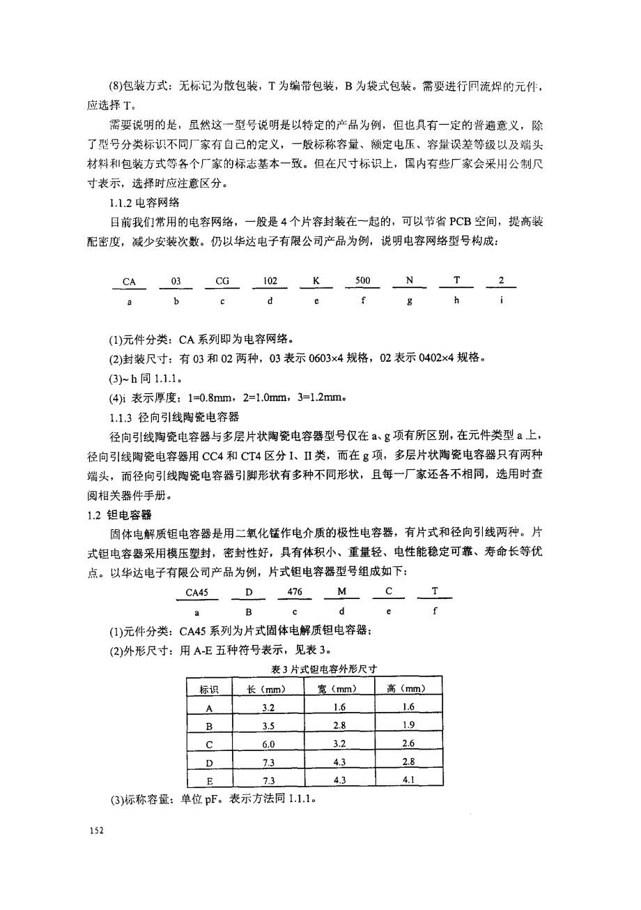 浅谈阻容元器件的选择_第3页