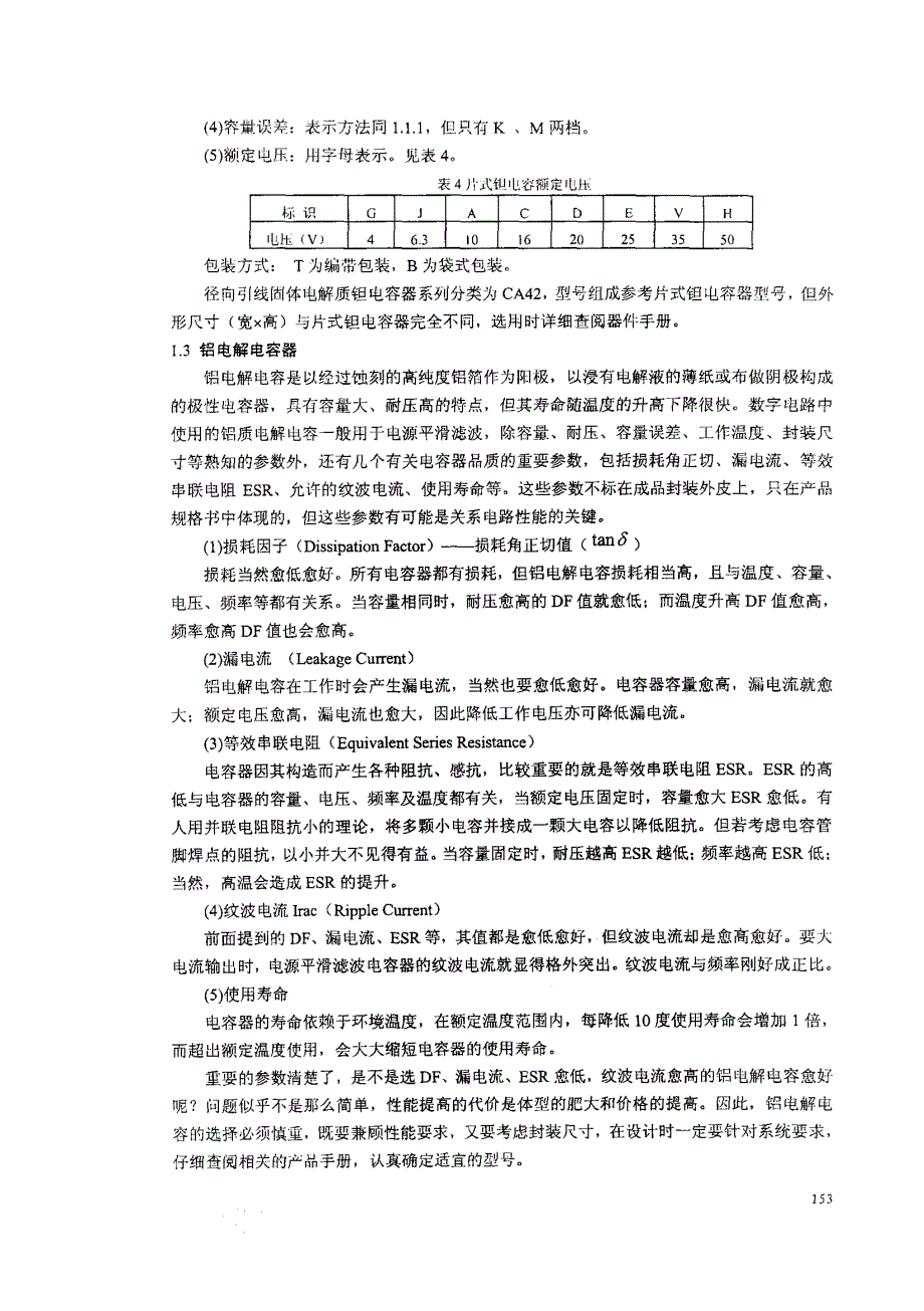 浅谈阻容元器件的选择_第4页