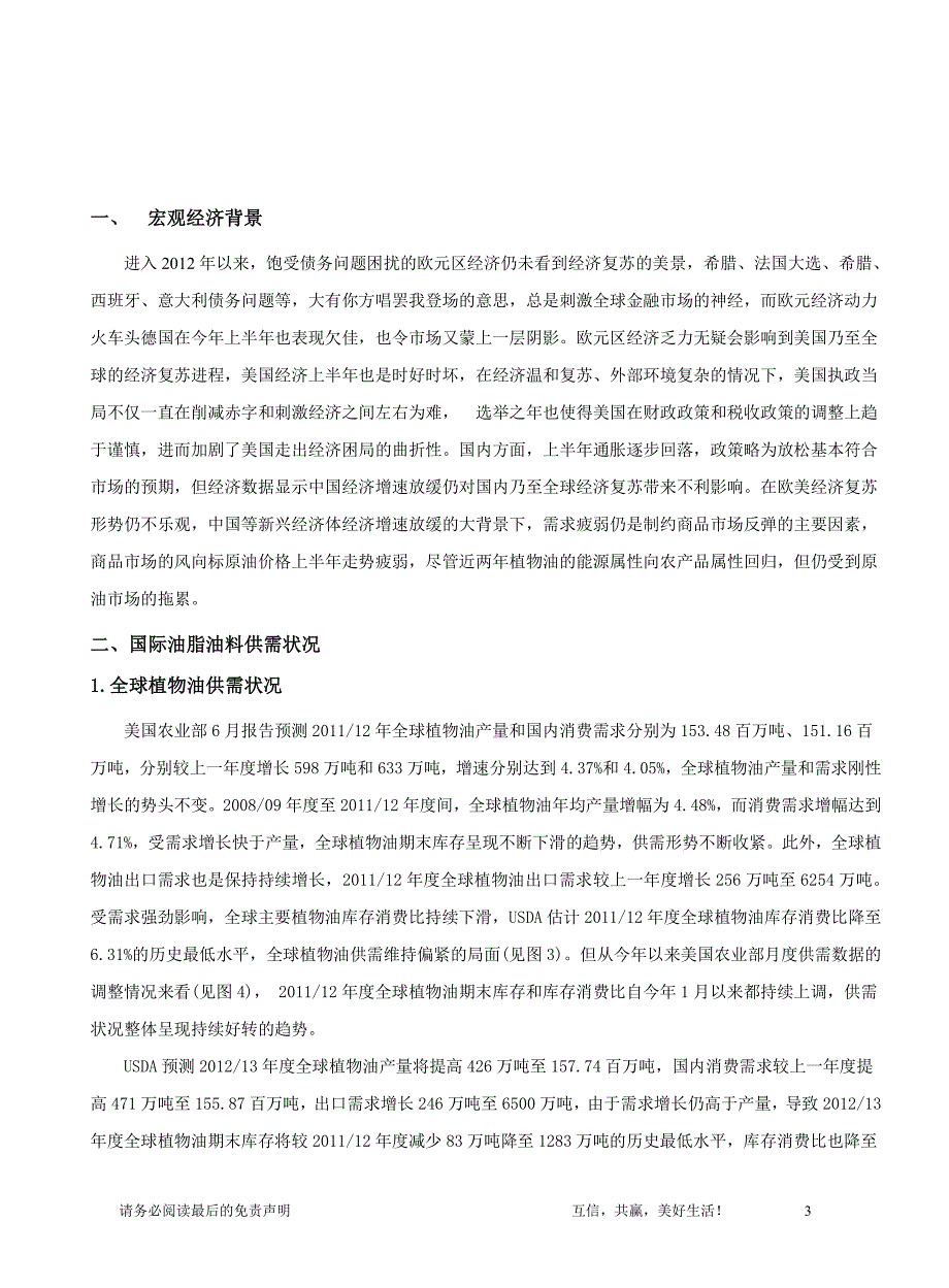 多重利多支撑,油脂行情整体偏强_第3页