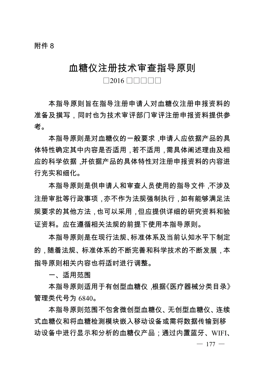 血糖仪注册技术审查指导原则_第1页