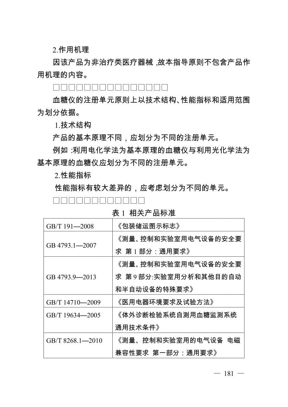 血糖仪注册技术审查指导原则_第5页