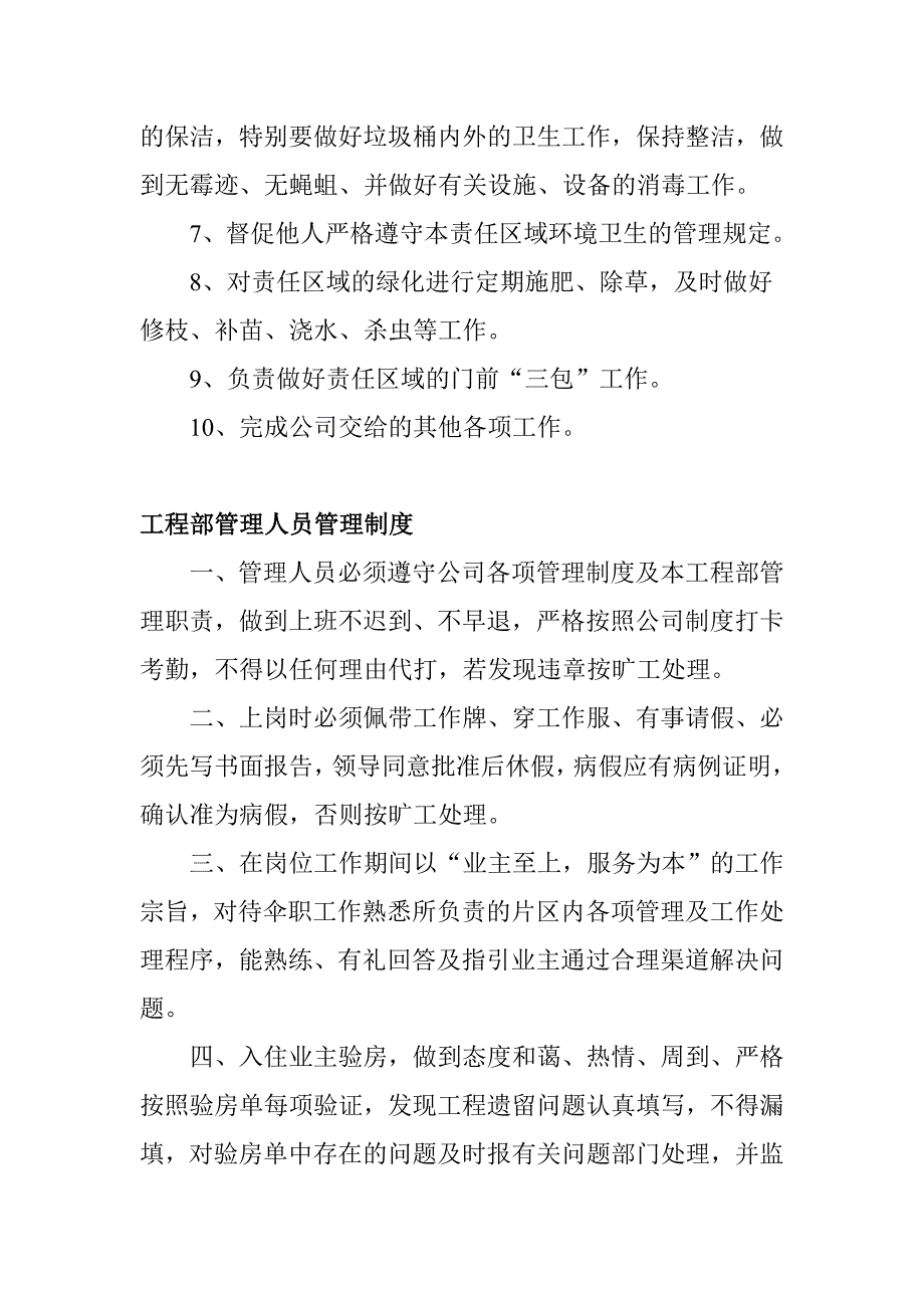 门岗秩序维护员岗位职责_第3页