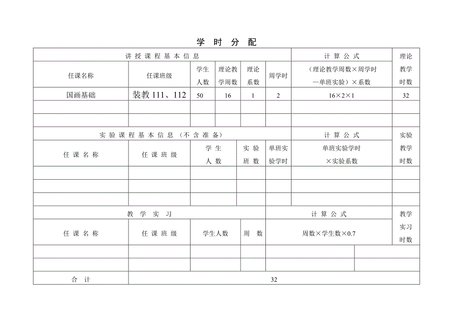 解剖学授课计划_第2页