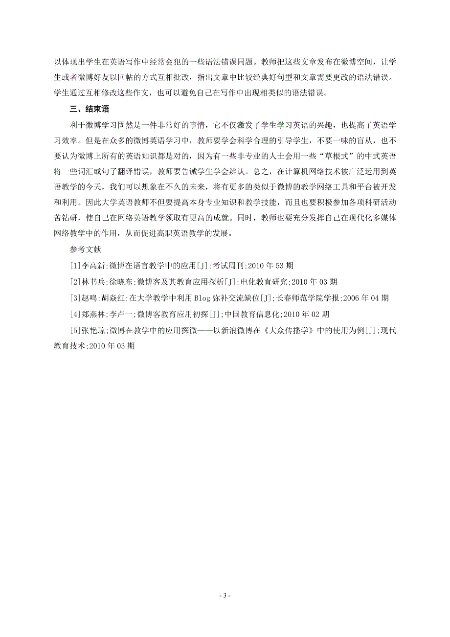 网络环境下微博对高职学生英语学习的辅助作用_第3页