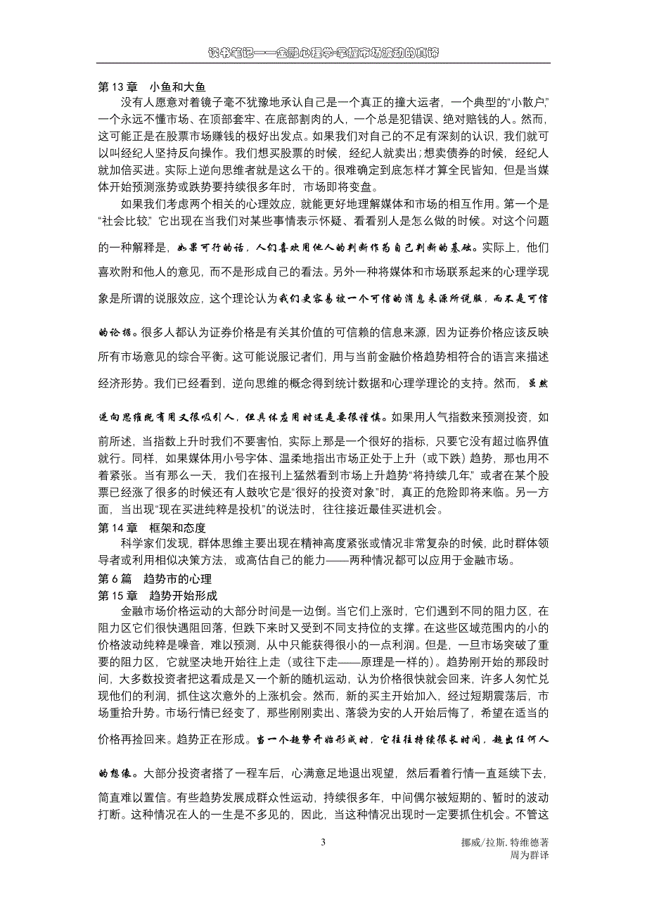 金融心理学——掌握市场波动的真谛_第3页