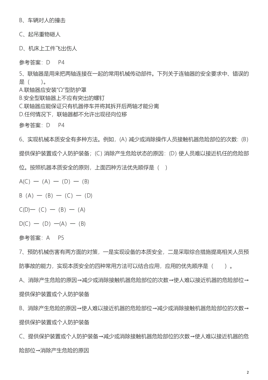 2015技术真题练习1章_第2页