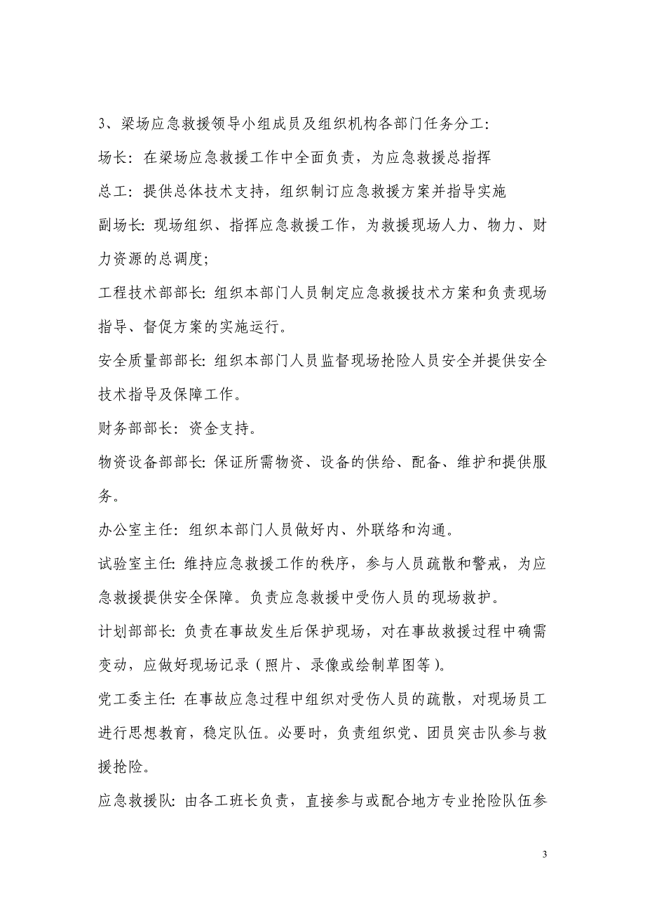 门式起重机事故应急预案_第3页