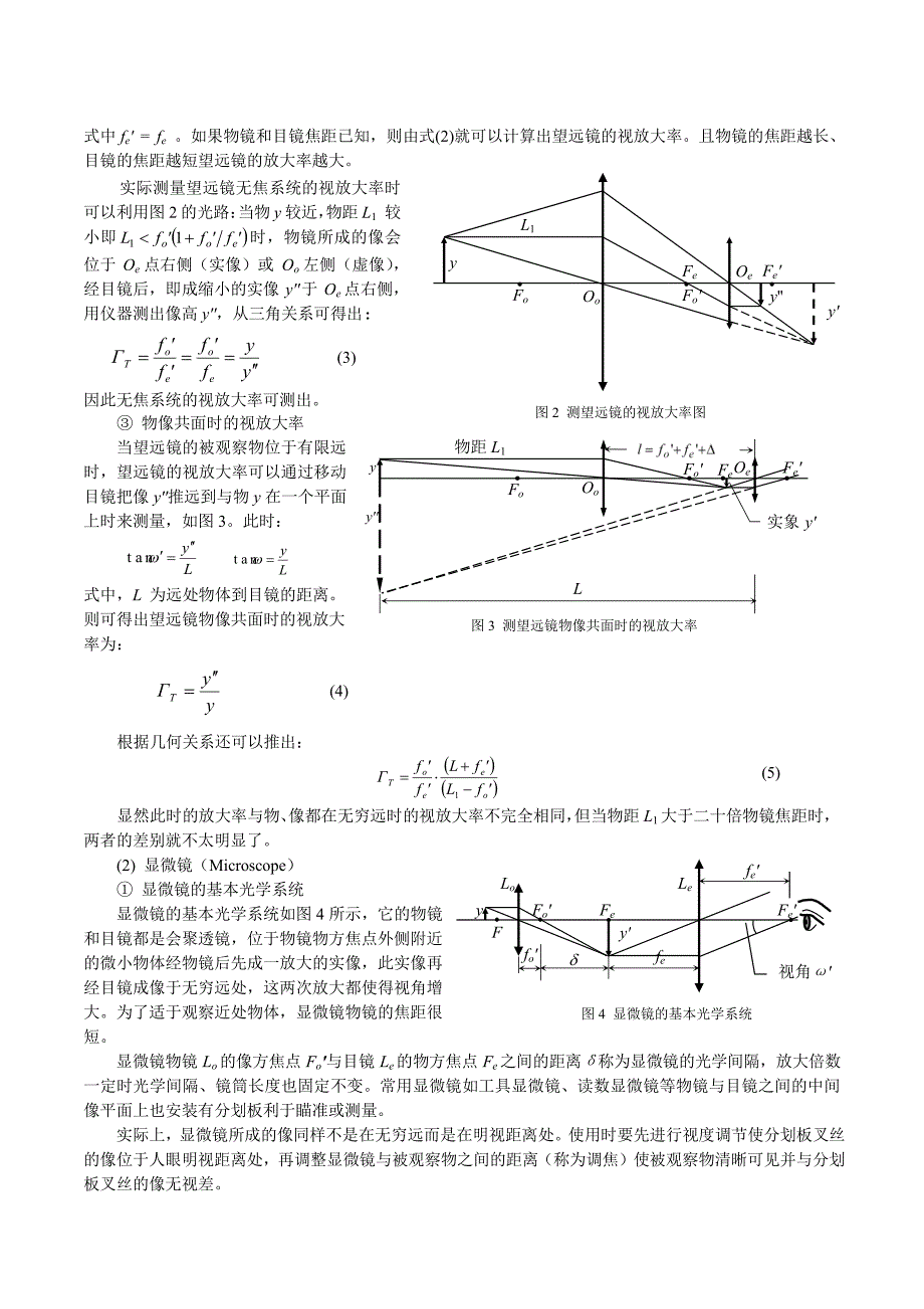 望远镜与显微镜焦距测量实验_第2页