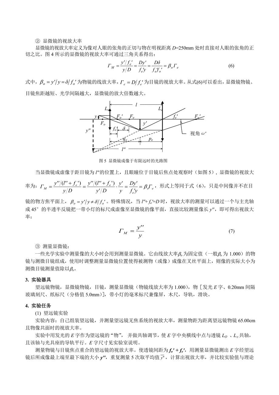 望远镜与显微镜焦距测量实验_第3页