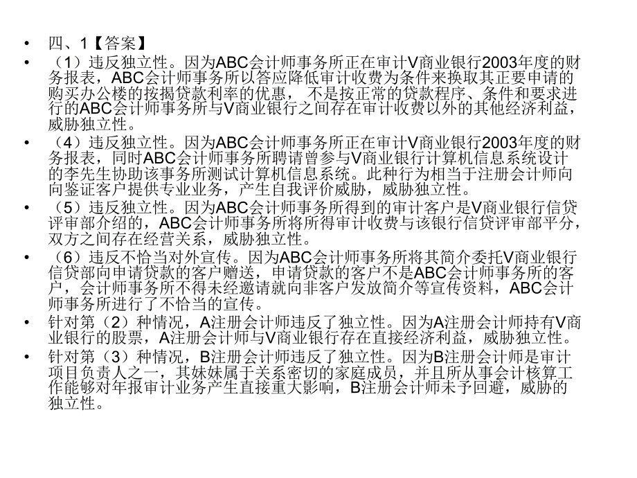 审计习题答案(1-9)1_第4页