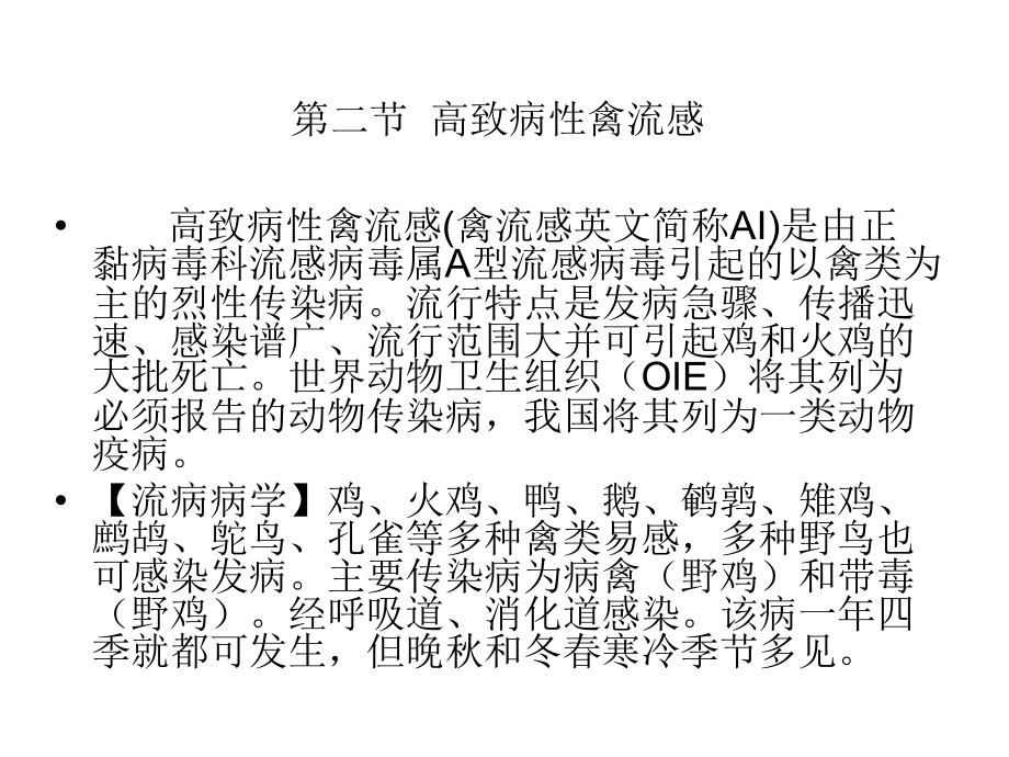 兽医资格考试课件-1_第3页