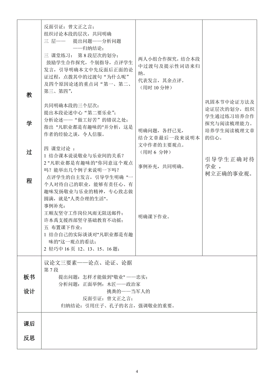 人教版九年级上册表格式教案75_第4页