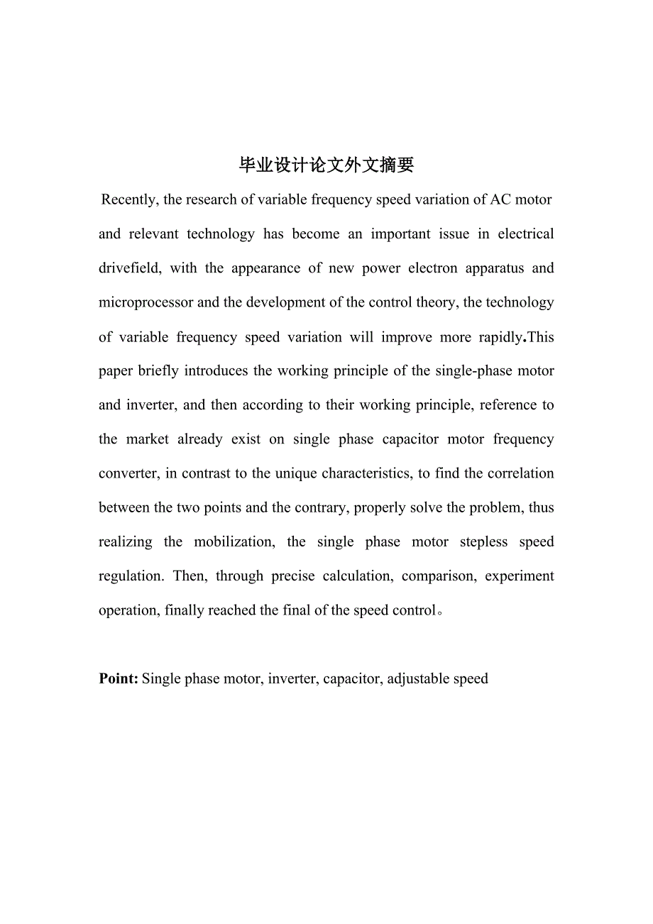 毕业设计论文中文摘要_第2页