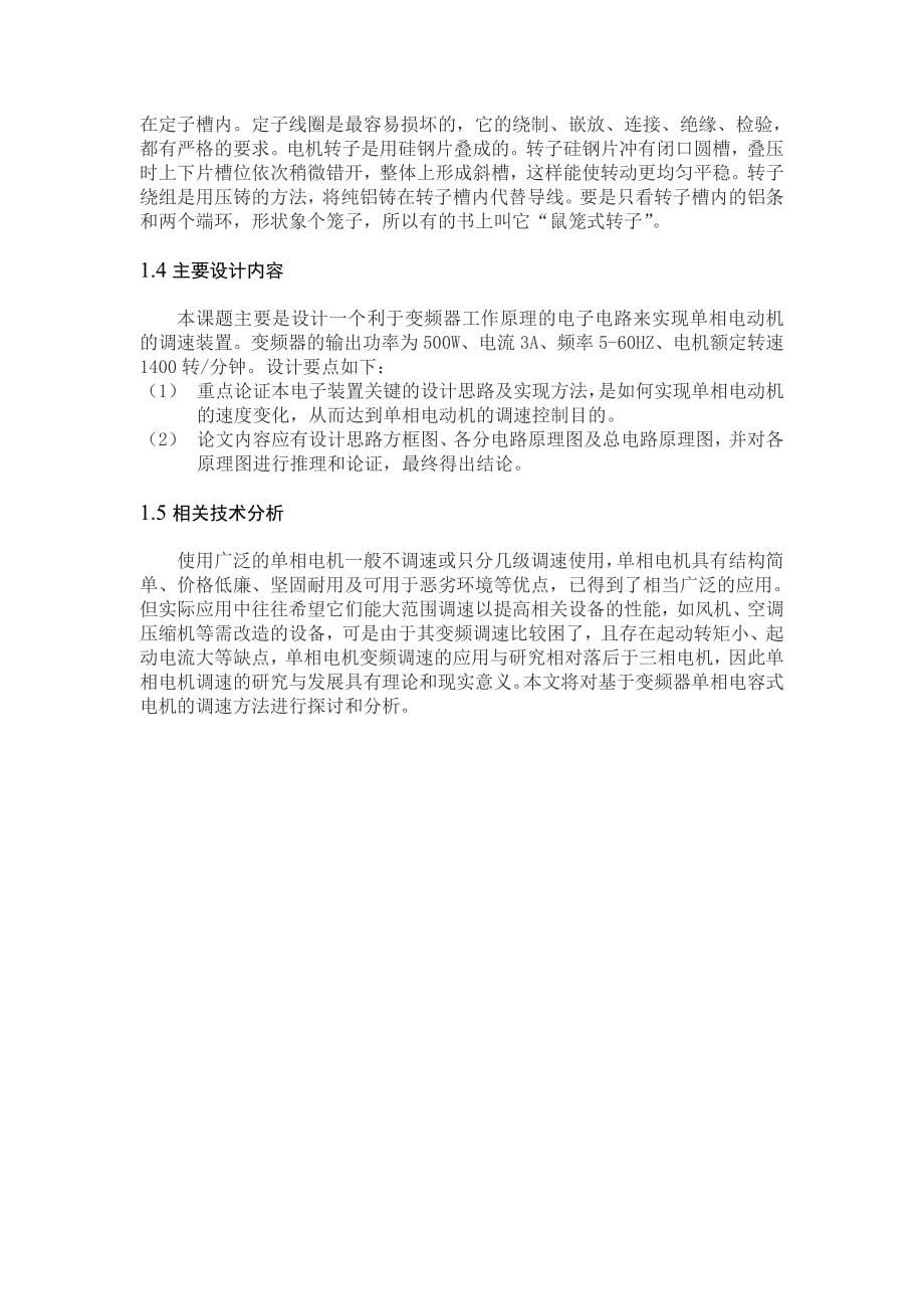 毕业设计论文中文摘要_第5页
