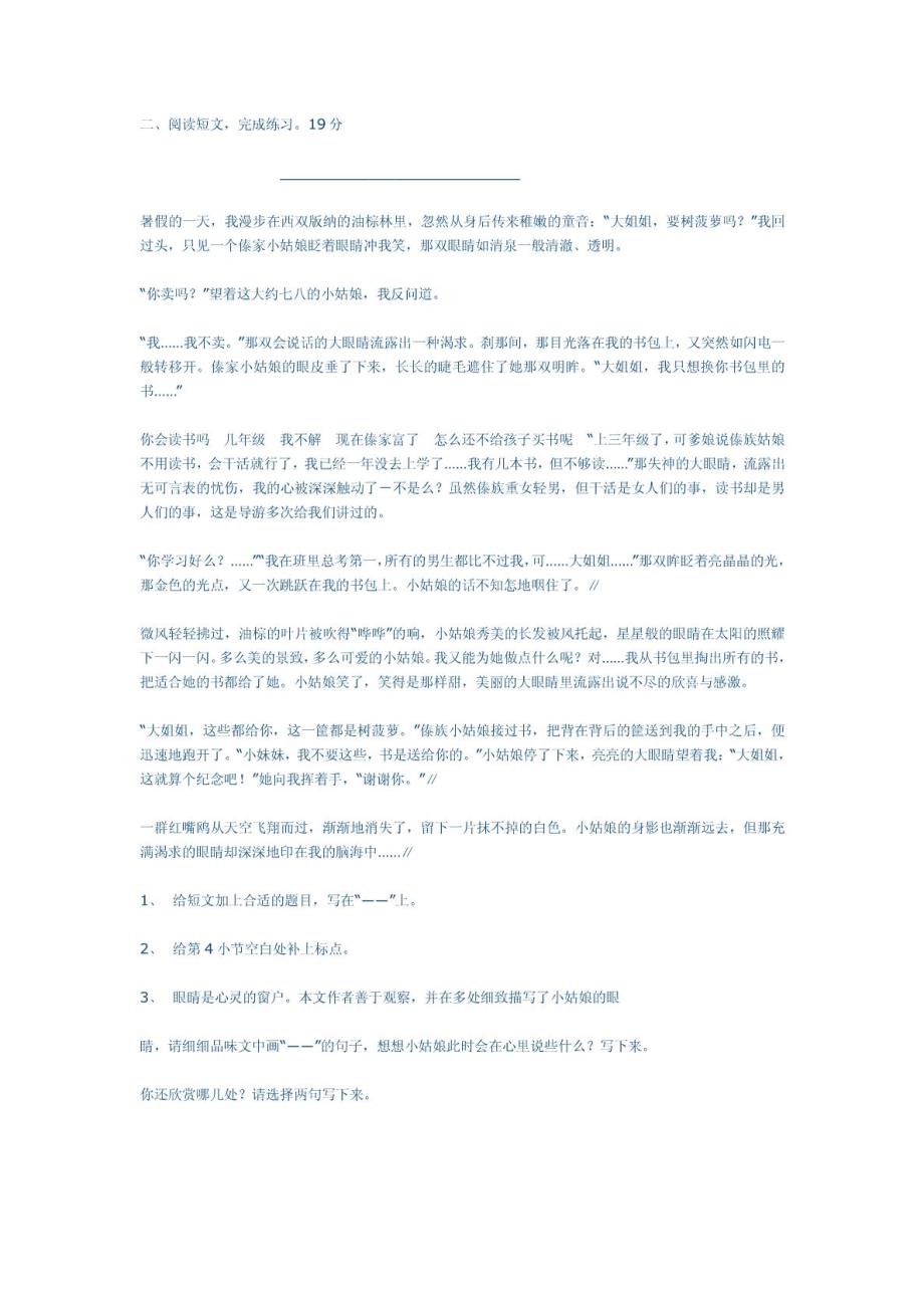 小学语文练习题_第4页