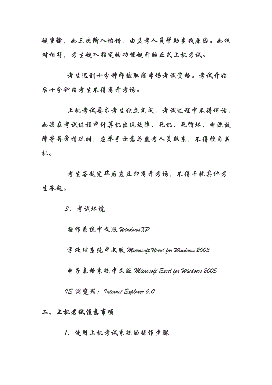 国家计算机一级b考试注意事项_第2页