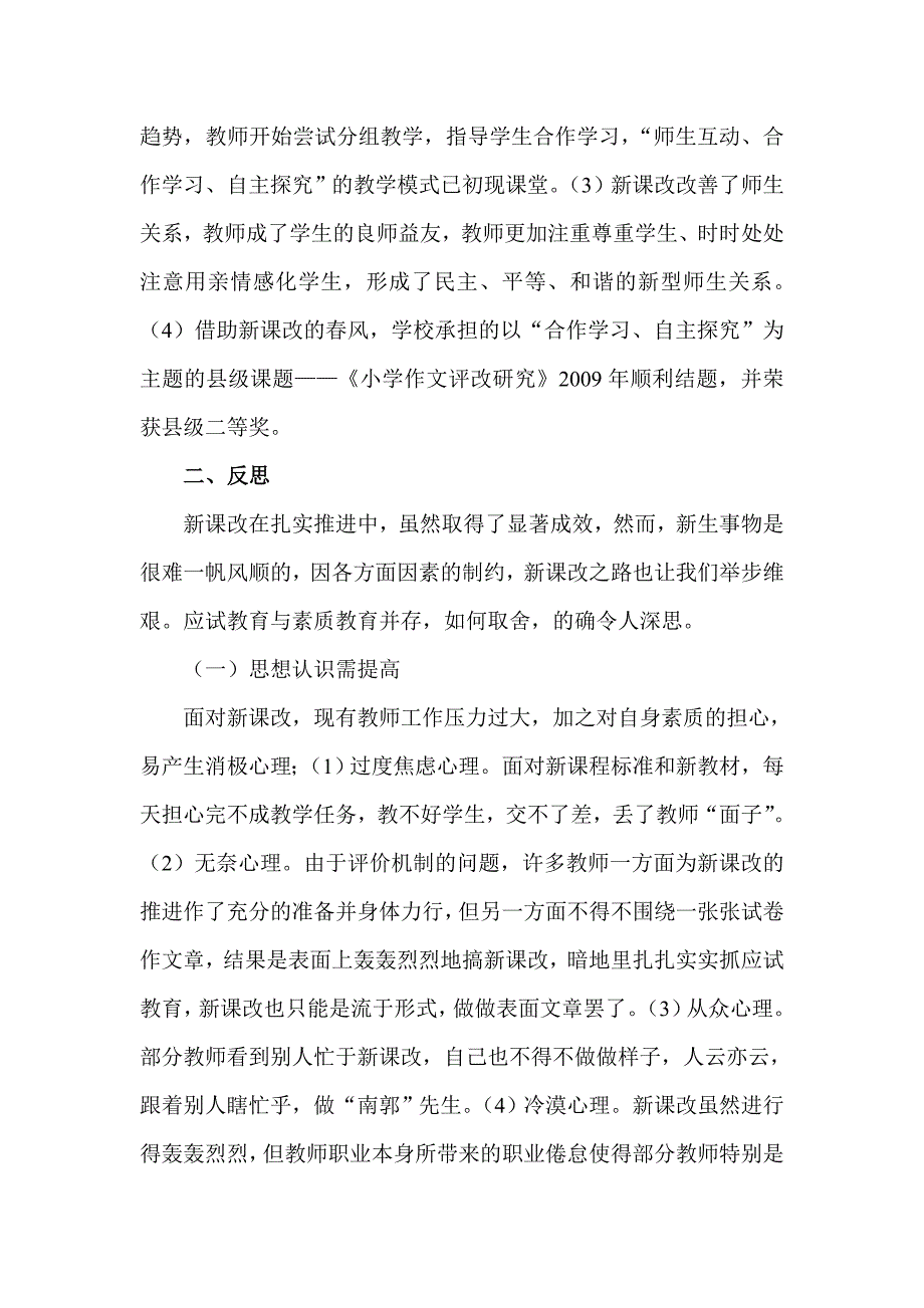 城区簿弱小学实施新课改的思考_第2页