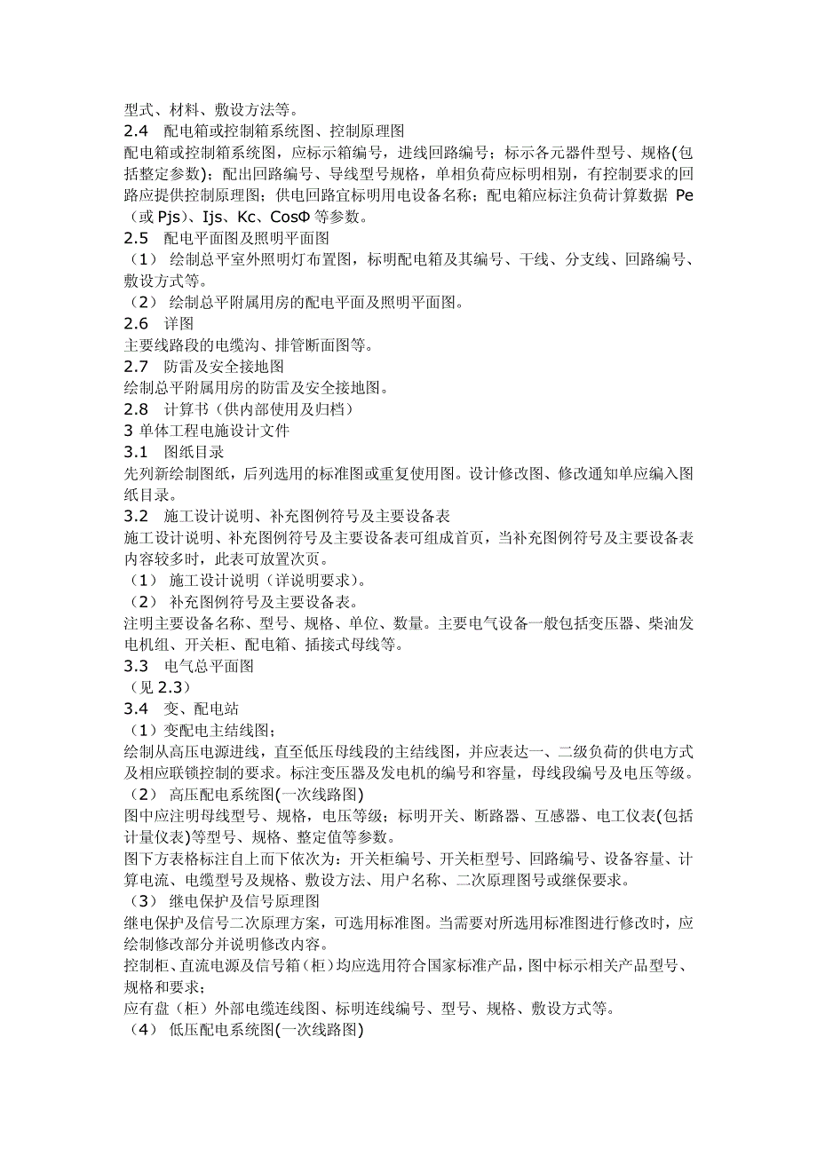 电气专业施工图设计文件中存在的常见问题及注意事项_第3页