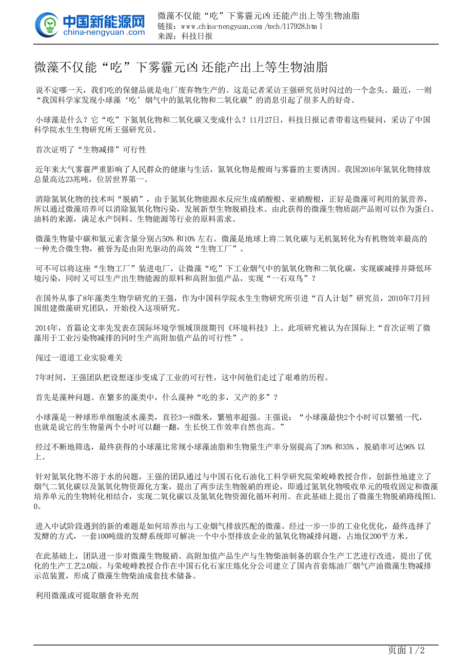 微藻不仅能吃下雾霾元凶还能产出上等生物油脂_第1页