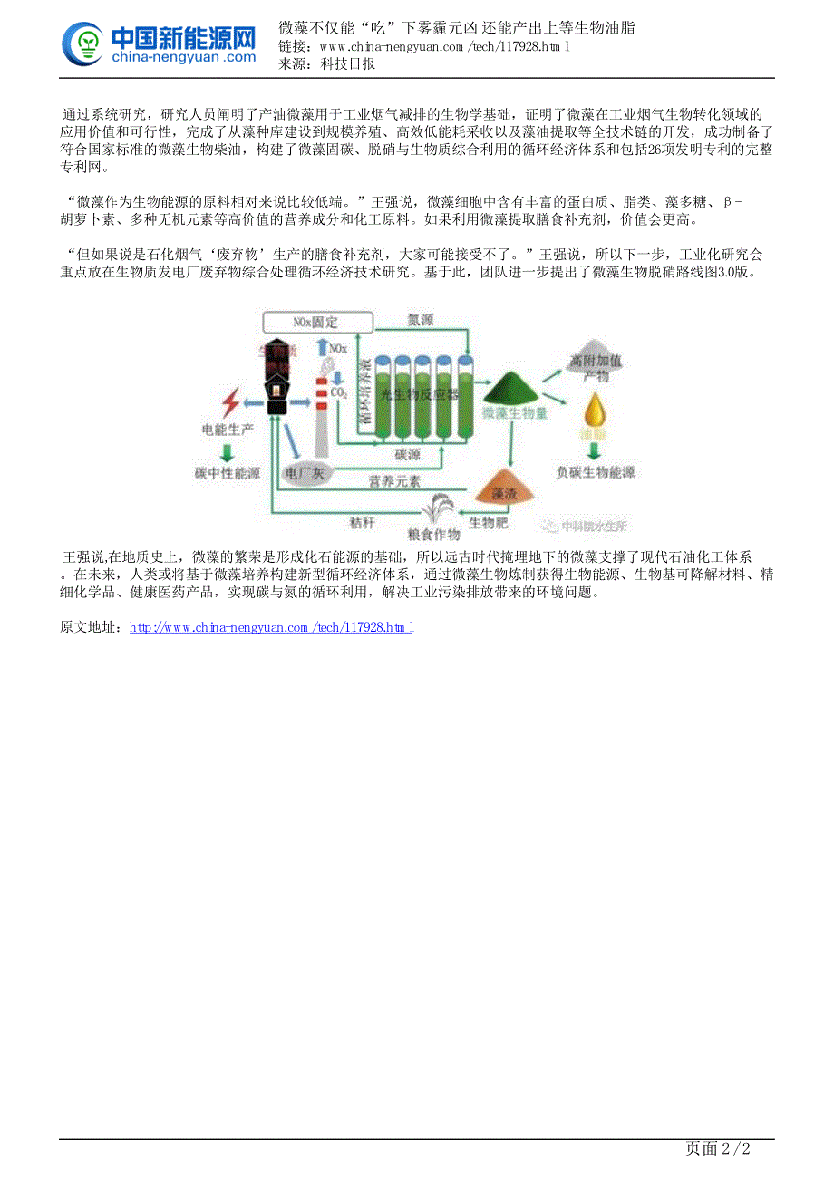 微藻不仅能吃下雾霾元凶还能产出上等生物油脂_第2页