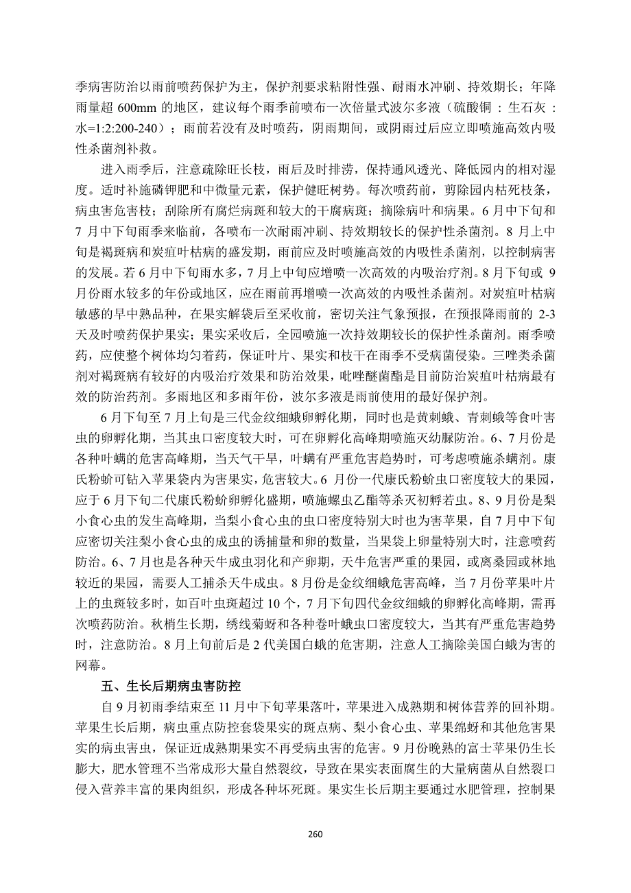 苹果病虫害节本增效防控的原则与技术（二）_第3页