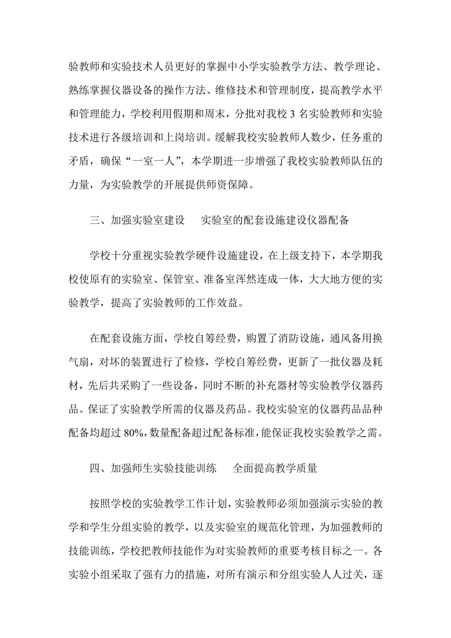 试验教授教化任务总结_第2页