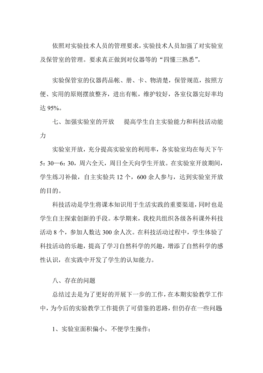 试验教授教化任务总结_第4页